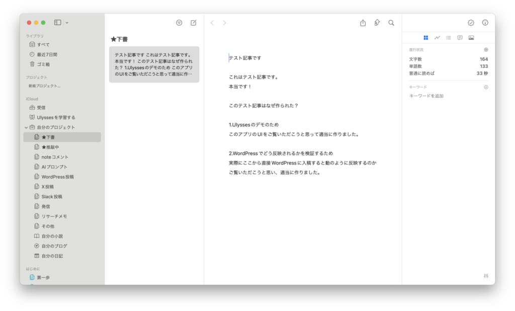 UlyssesのUI（明るい）