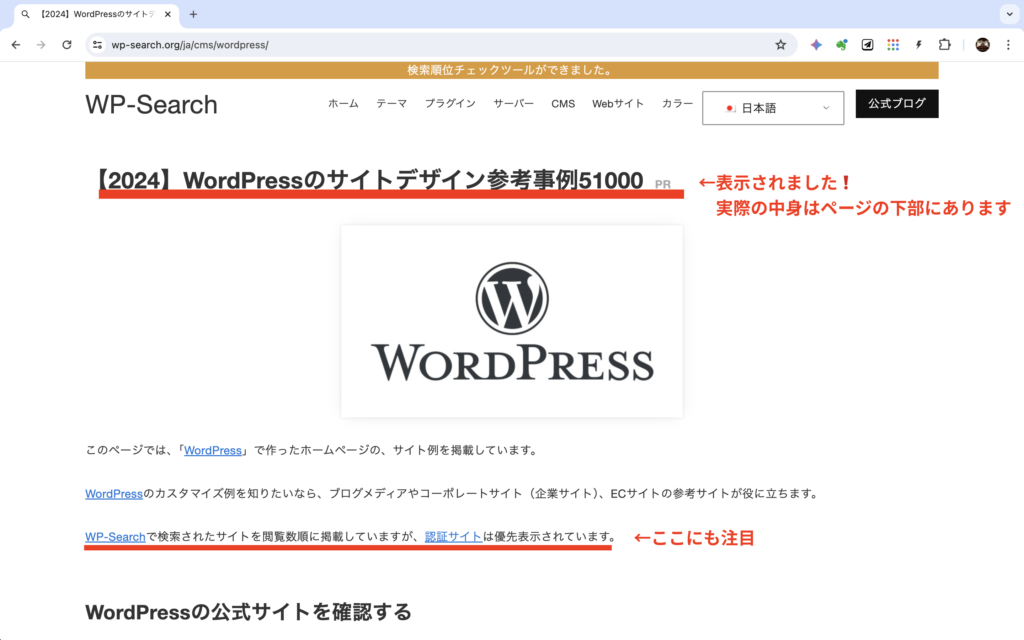 WP-Searchのデザイン参考事例入口の画面